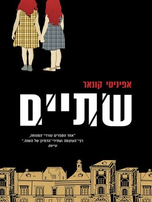 cover image of שתיים (Mischling)